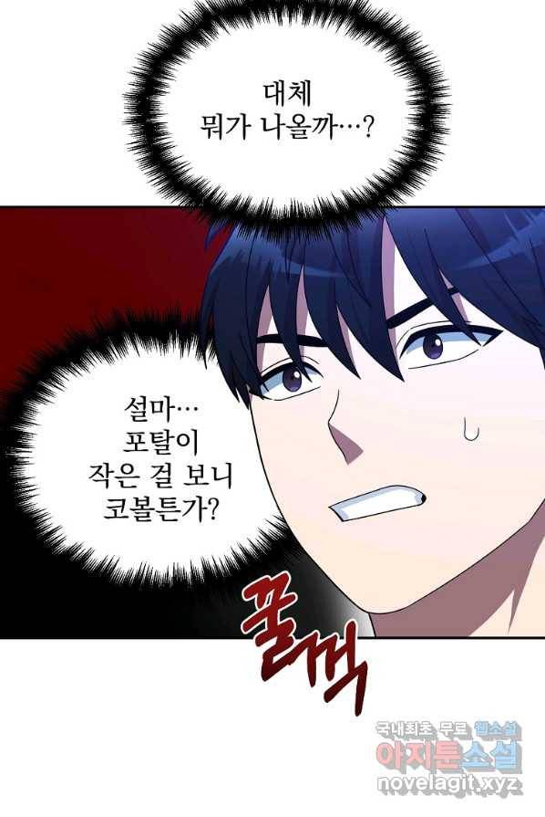 뉴비가 너무 강함 2화 56
