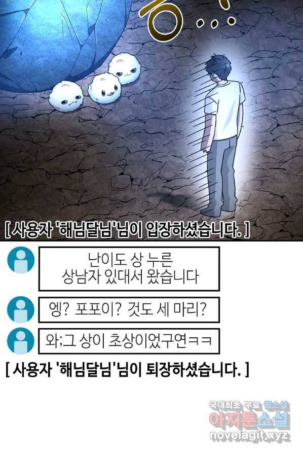 뉴비가 너무 강함 2화 60