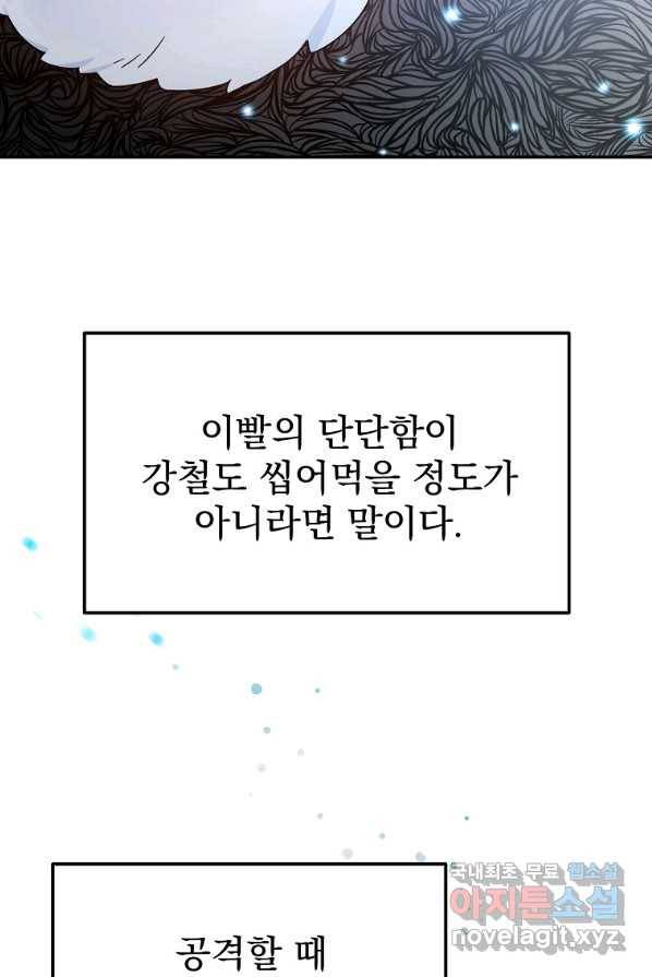 뉴비가 너무 강함 2화 62