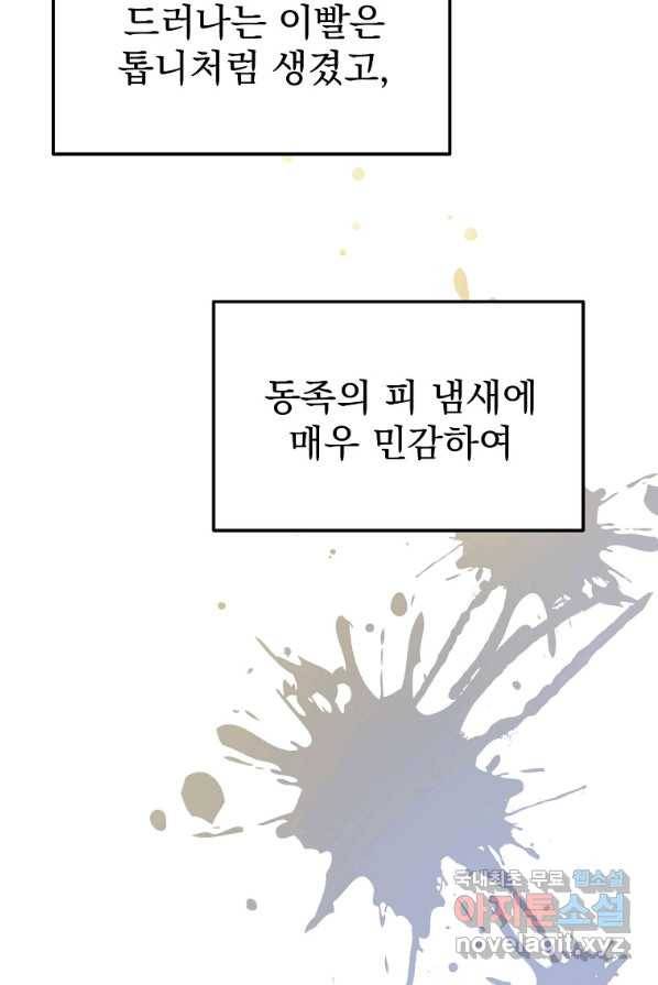 뉴비가 너무 강함 2화 63