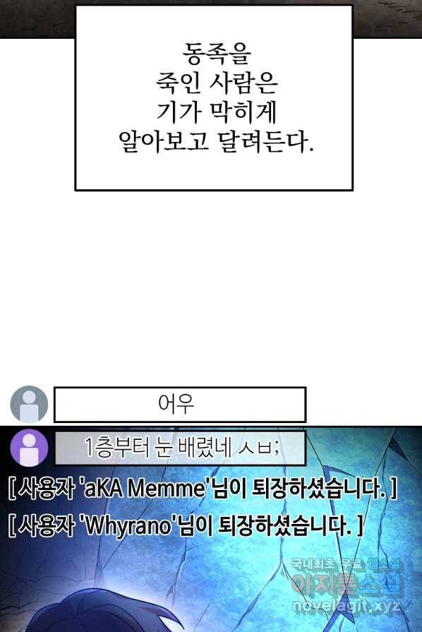 뉴비가 너무 강함 2화 65