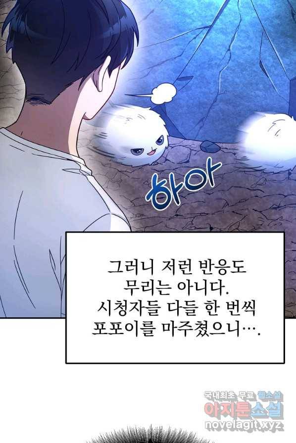 뉴비가 너무 강함 2화 66