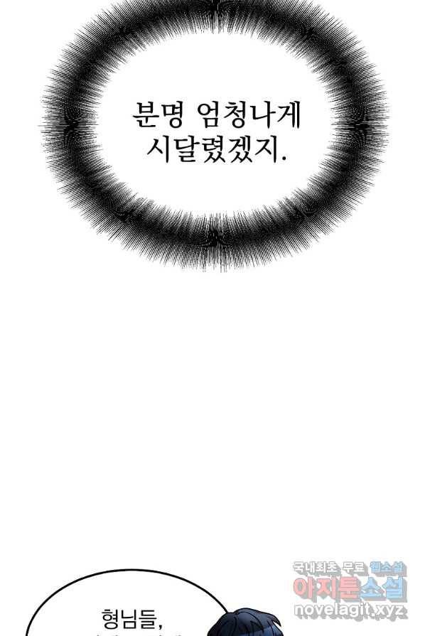 뉴비가 너무 강함 2화 67