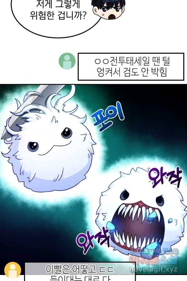 뉴비가 너무 강함 2화 68