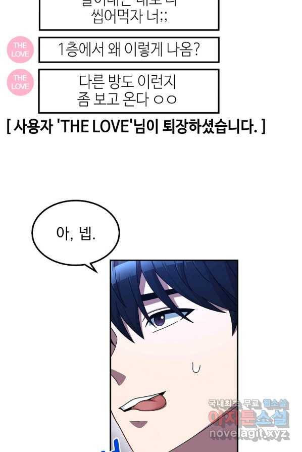 뉴비가 너무 강함 2화 69