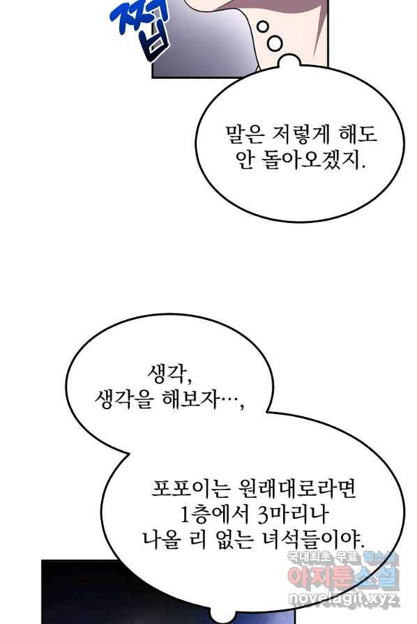뉴비가 너무 강함 2화 70
