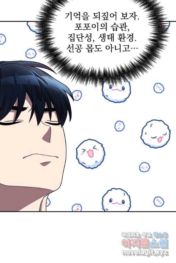 뉴비가 너무 강함 2화 72