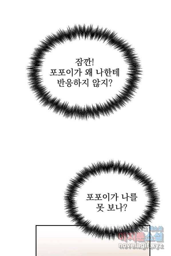 뉴비가 너무 강함 2화 73