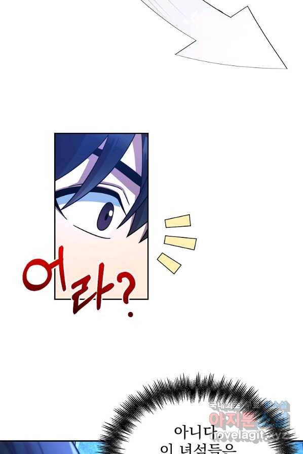 뉴비가 너무 강함 2화 77