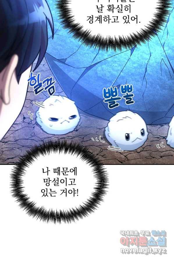 뉴비가 너무 강함 2화 78