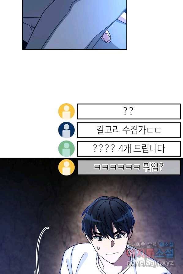 뉴비가 너무 강함 2화 80