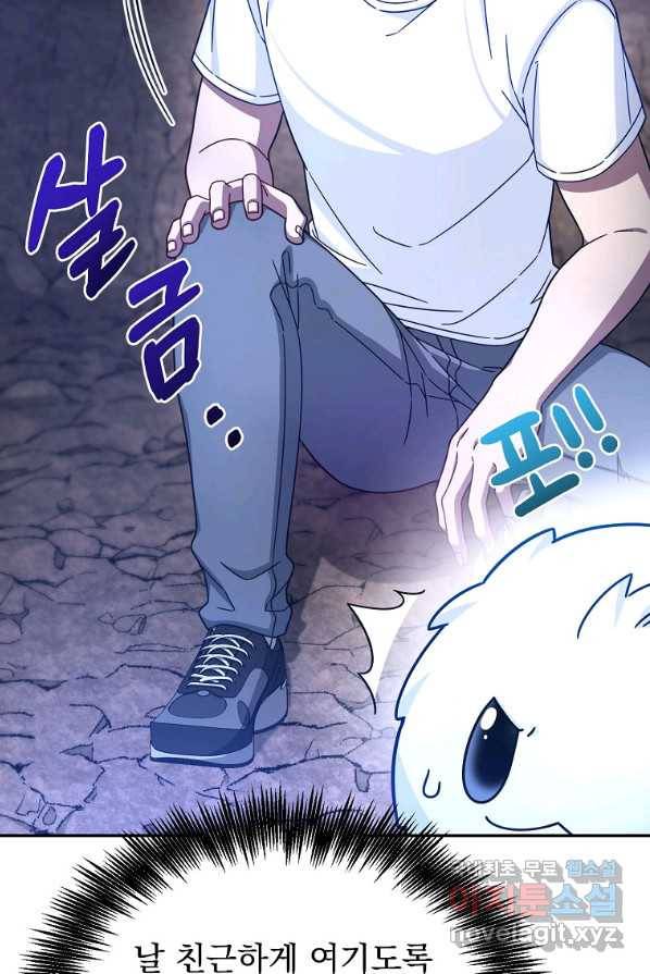 뉴비가 너무 강함 2화 81