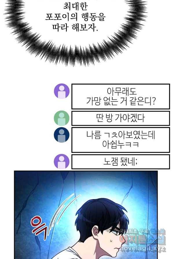 뉴비가 너무 강함 2화 82