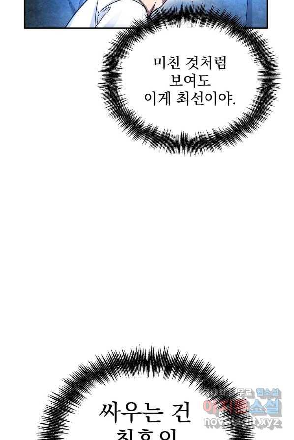 뉴비가 너무 강함 2화 83