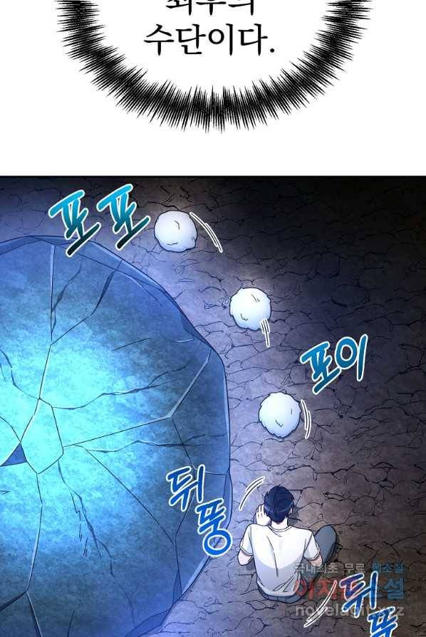 뉴비가 너무 강함 2화 84