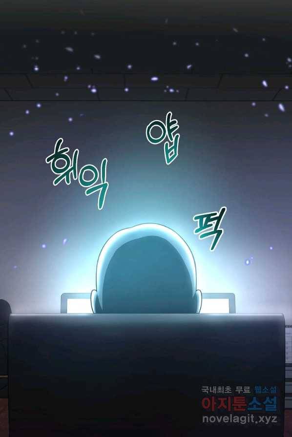 뉴비가 너무 강함 2화 86