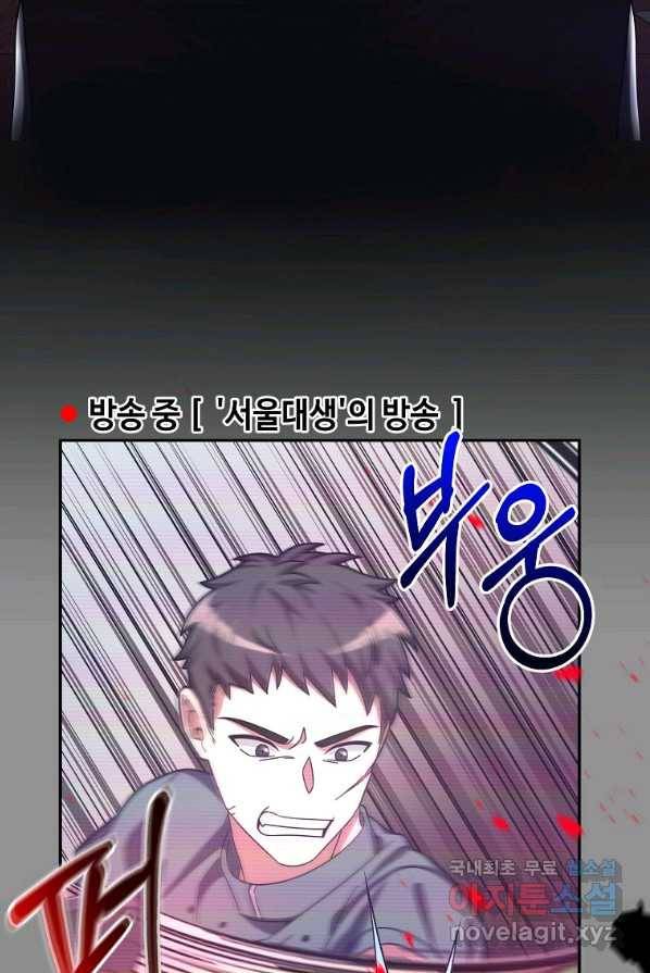 뉴비가 너무 강함 2화 87