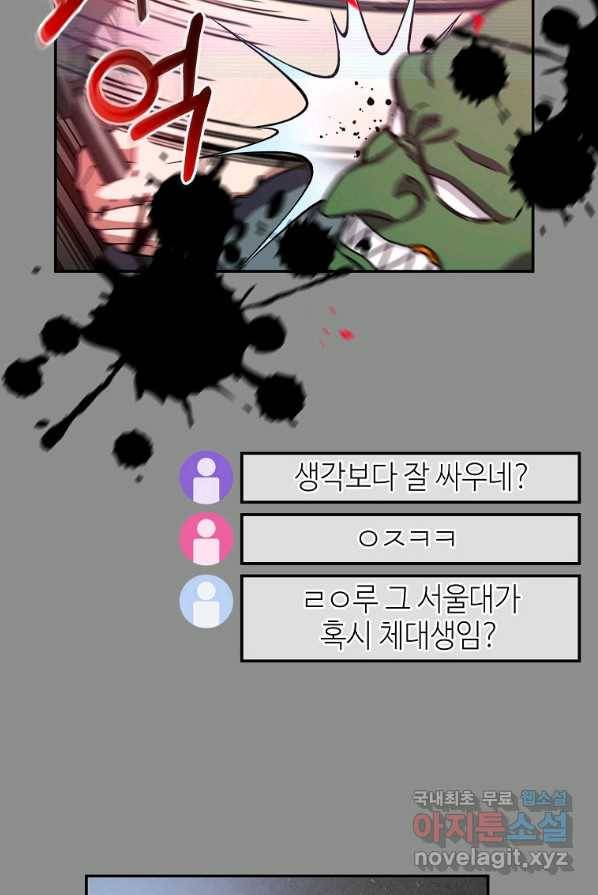 뉴비가 너무 강함 2화 88