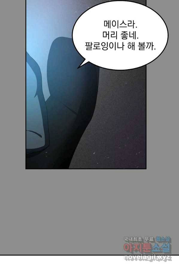 뉴비가 너무 강함 2화 89