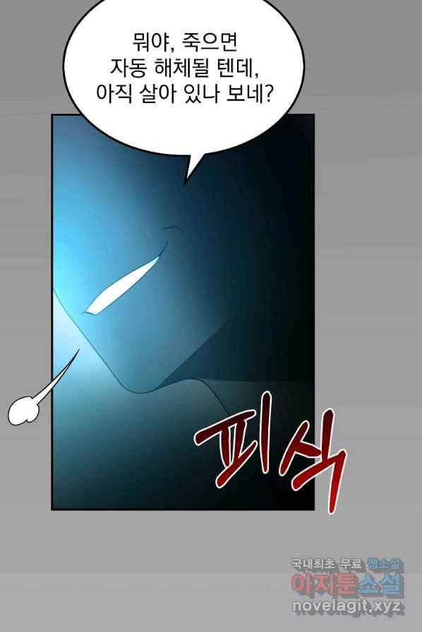 뉴비가 너무 강함 2화 91