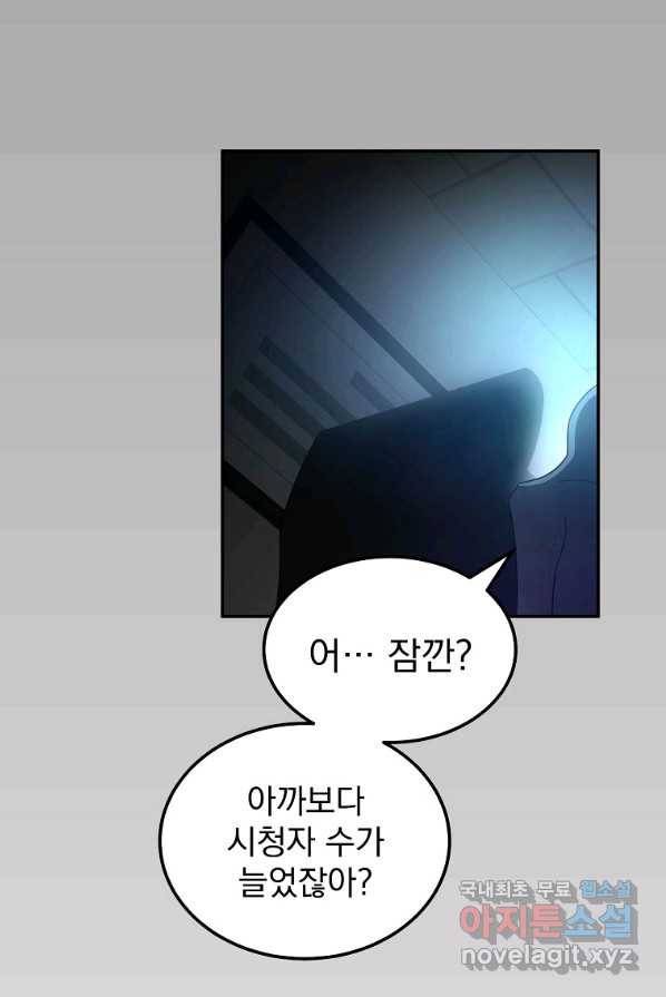 뉴비가 너무 강함 2화 92