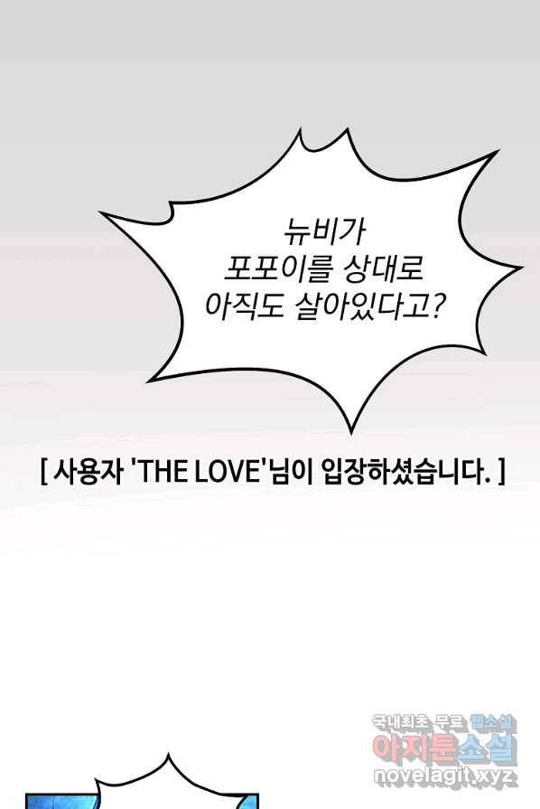 뉴비가 너무 강함 2화 93