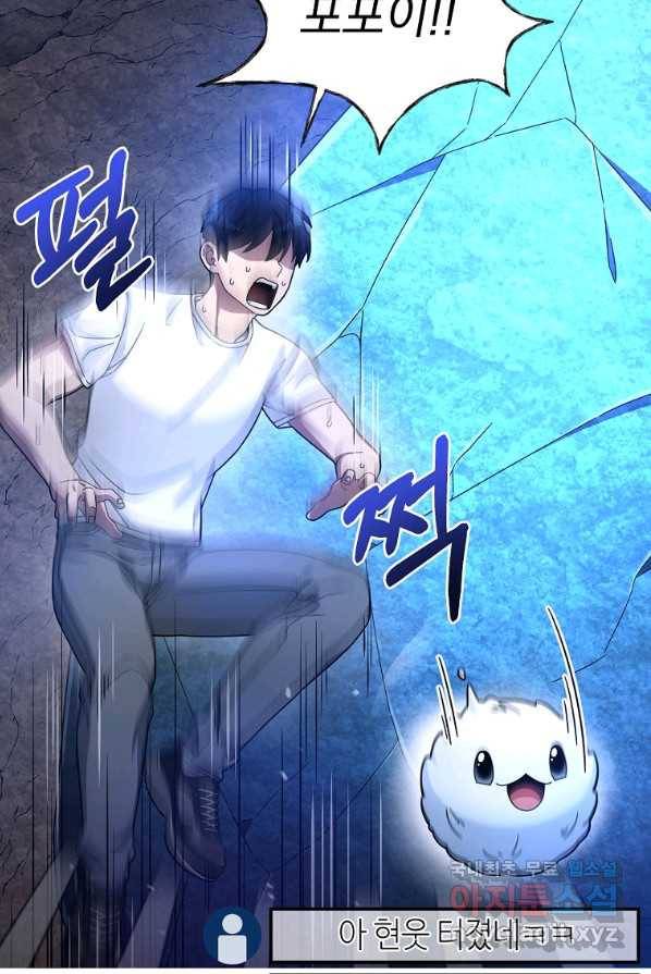 뉴비가 너무 강함 2화 96