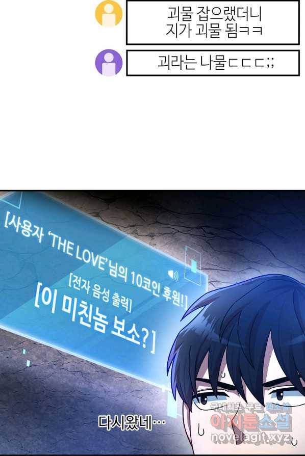 뉴비가 너무 강함 2화 97