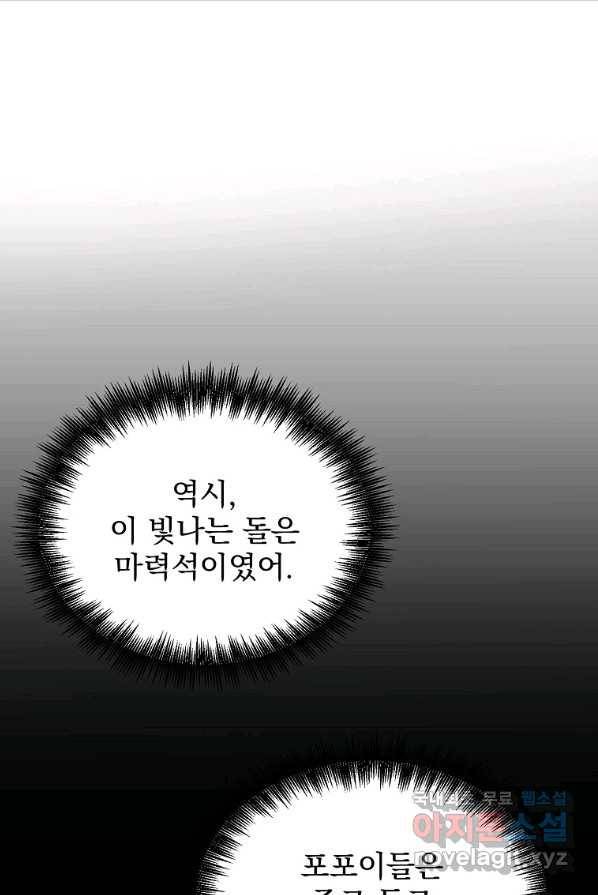 뉴비가 너무 강함 2화 98
