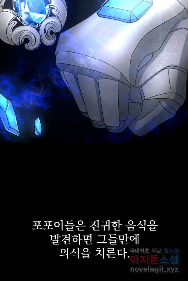 뉴비가 너무 강함 2화 102