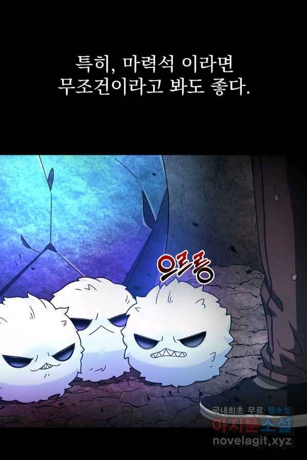 뉴비가 너무 강함 2화 103
