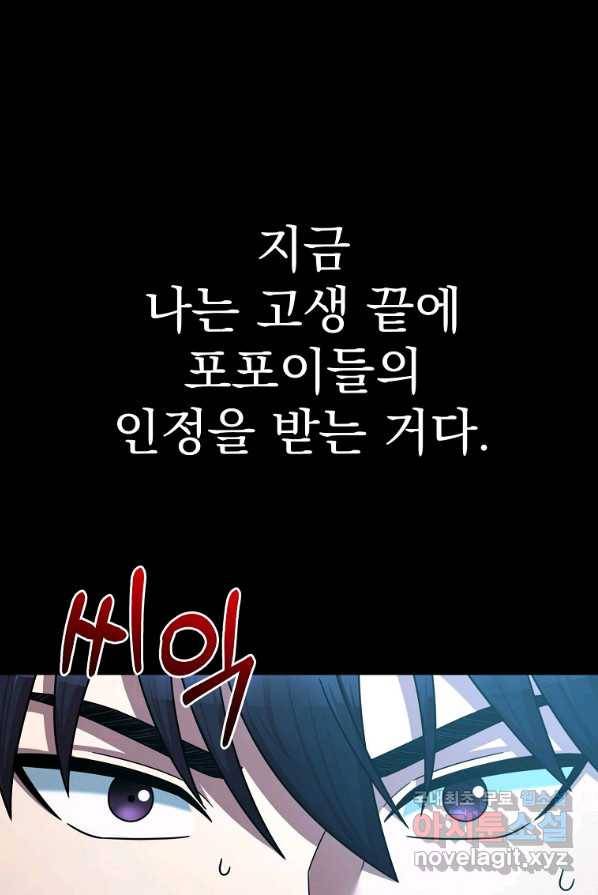 뉴비가 너무 강함 2화 105