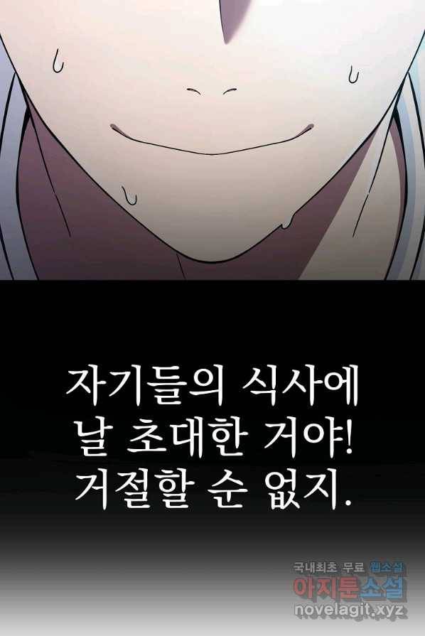 뉴비가 너무 강함 2화 106