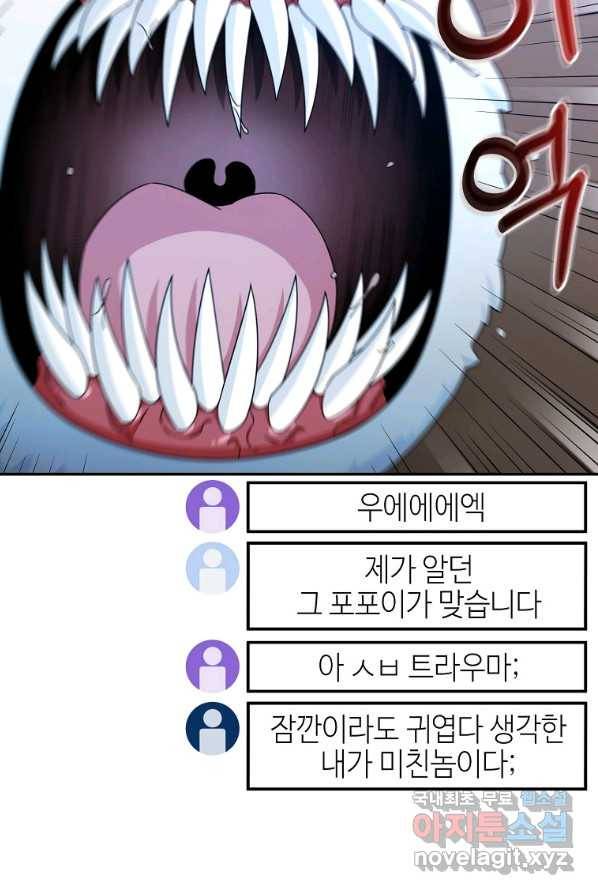 뉴비가 너무 강함 2화 112