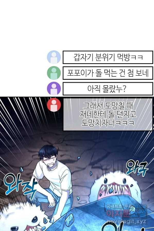 뉴비가 너무 강함 2화 116