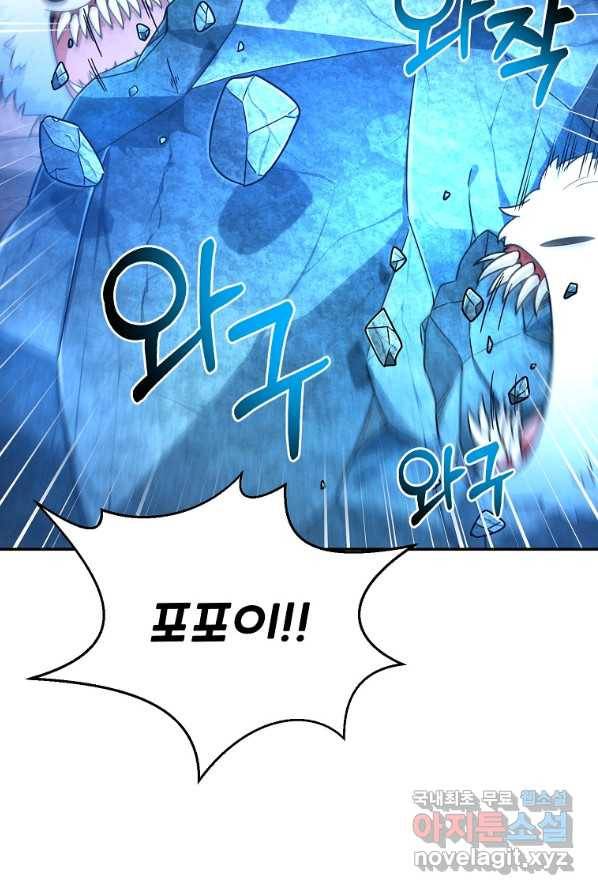뉴비가 너무 강함 2화 117