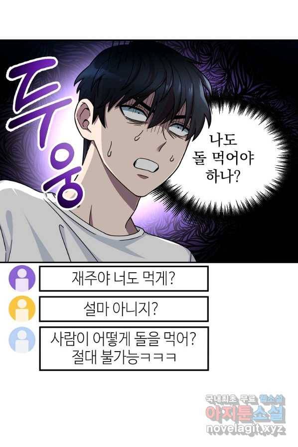 뉴비가 너무 강함 2화 118