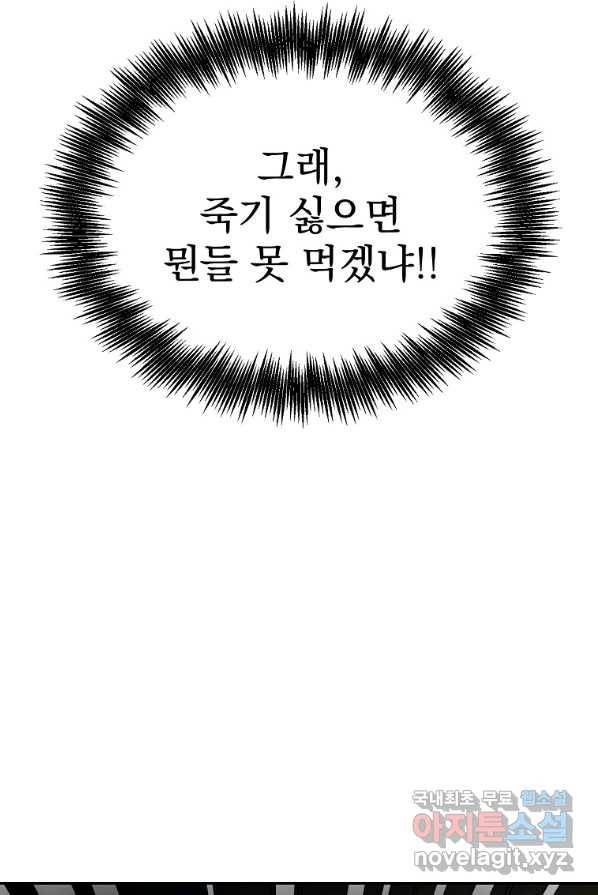 뉴비가 너무 강함 2화 121