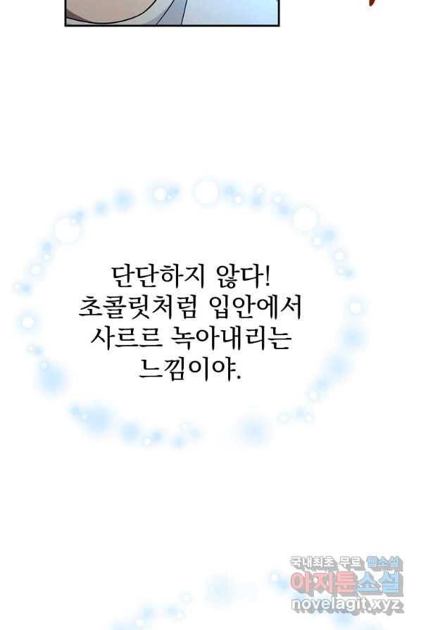 뉴비가 너무 강함 2화 124