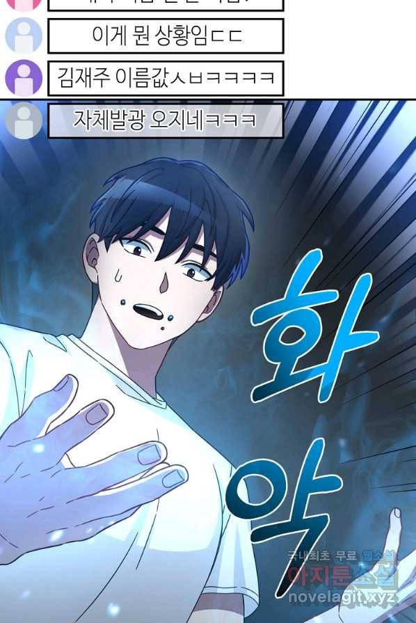 뉴비가 너무 강함 2화 128