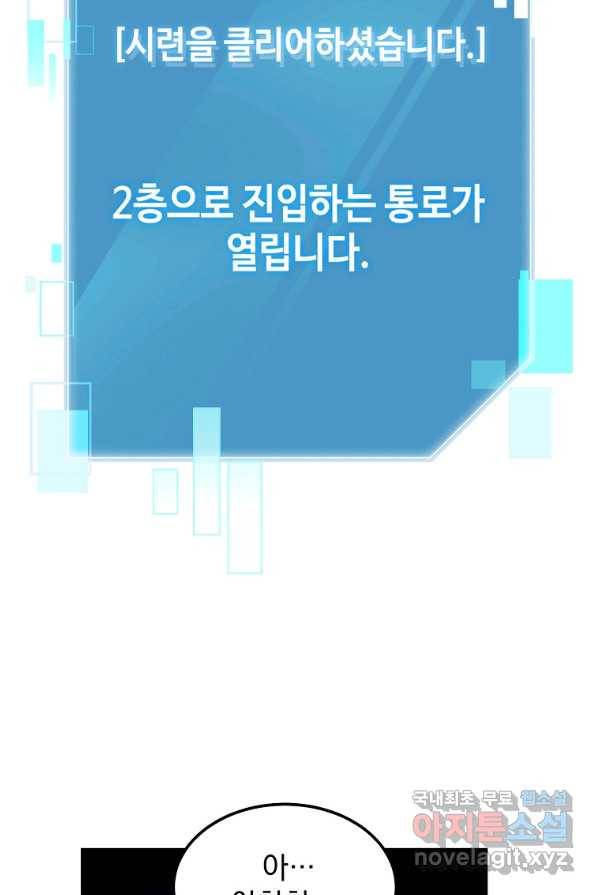 뉴비가 너무 강함 2화 135