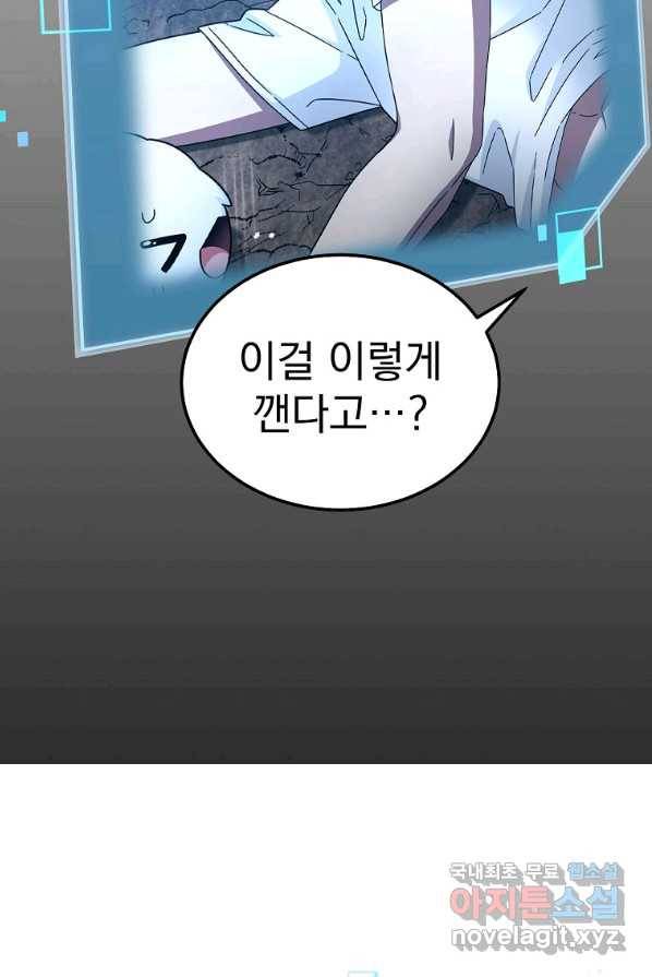 뉴비가 너무 강함 2화 140