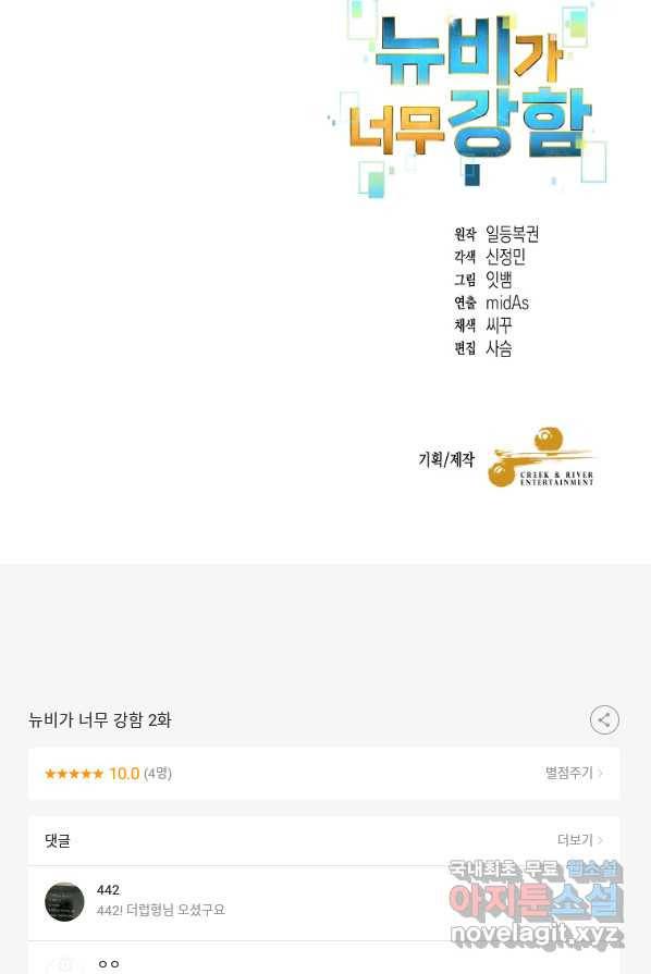 뉴비가 너무 강함 2화 141
