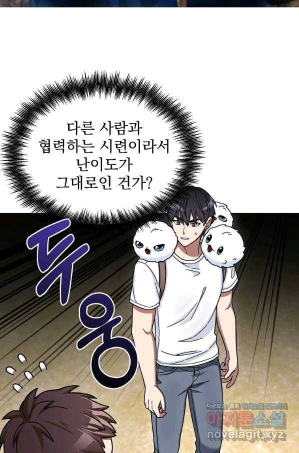 뉴비가 너무 강함 6화 2