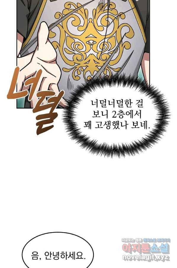 뉴비가 너무 강함 6화 5