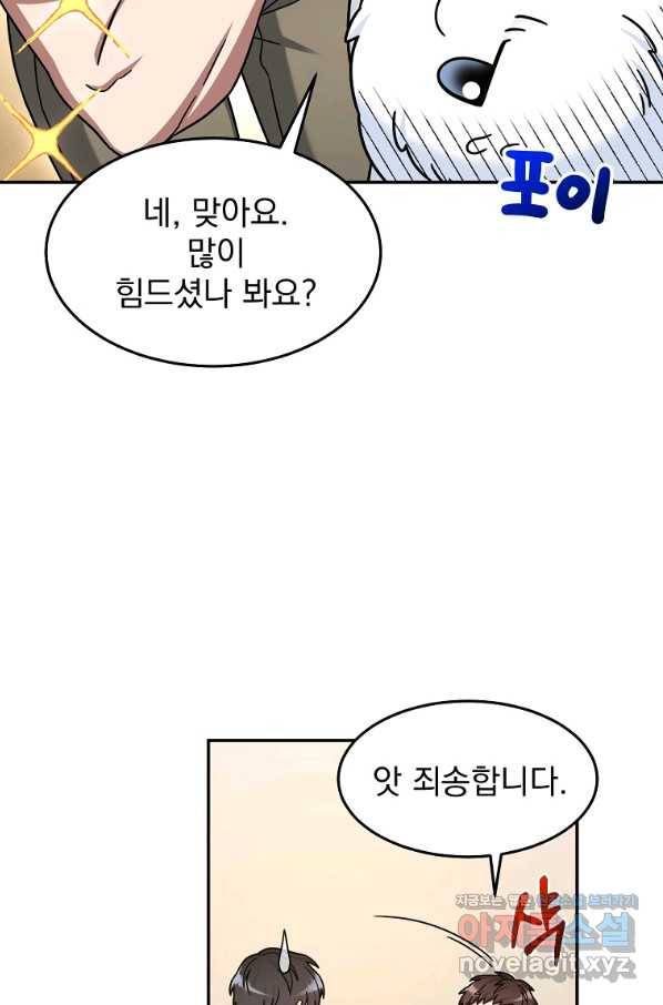 뉴비가 너무 강함 6화 9