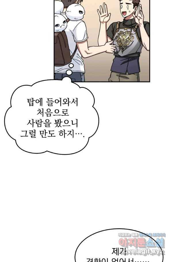 뉴비가 너무 강함 6화 10