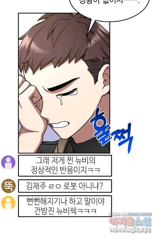뉴비가 너무 강함 6화 11
