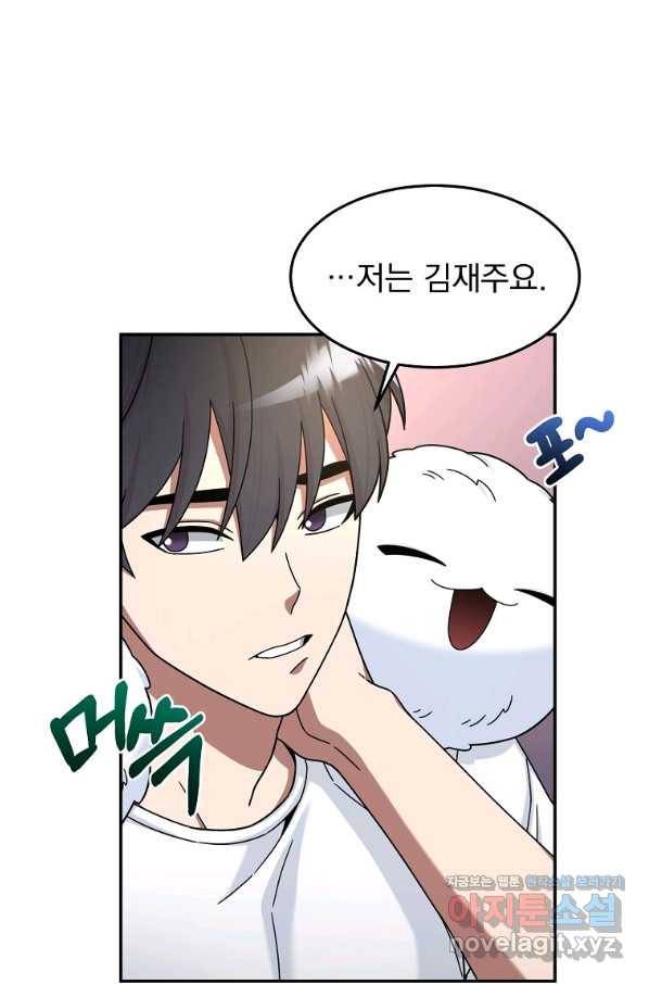 뉴비가 너무 강함 6화 13