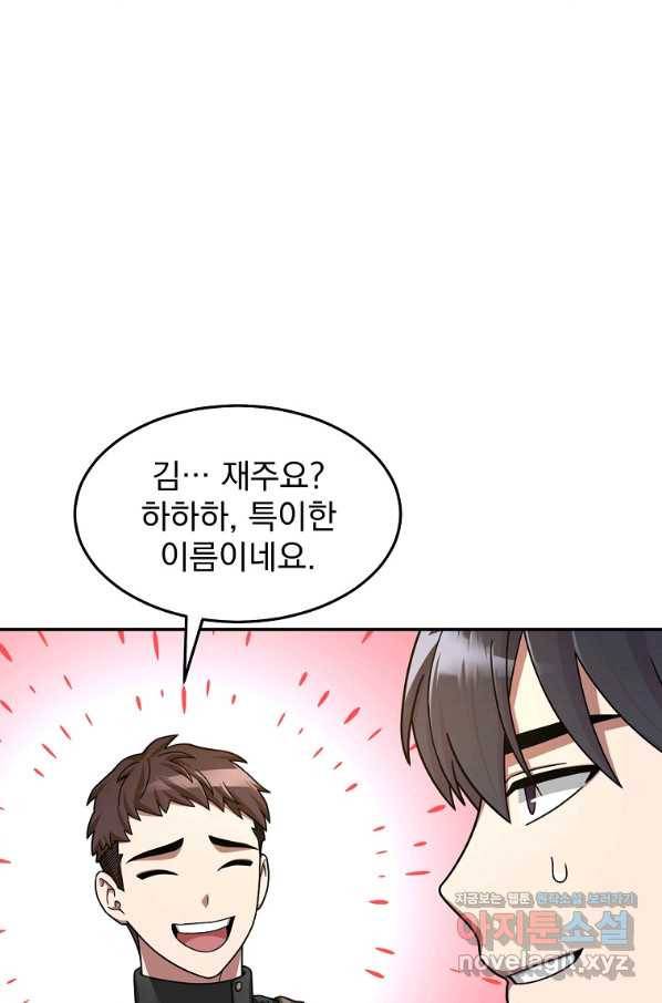뉴비가 너무 강함 6화 14